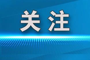 波波：快船非常优秀&有天赋&训练有素 球队与他们对阵的表现很棒